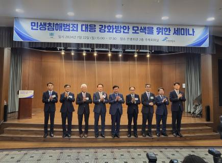 22일 서울 중구 은행회관에서 대검찰청과 은행연합회가 공동 개최한 '민생침해범죄 대응 강화 방안 모색을 위한 세미나'에서 참석자들이 기념촬영을 찍고 있다. 사진=위즈경제