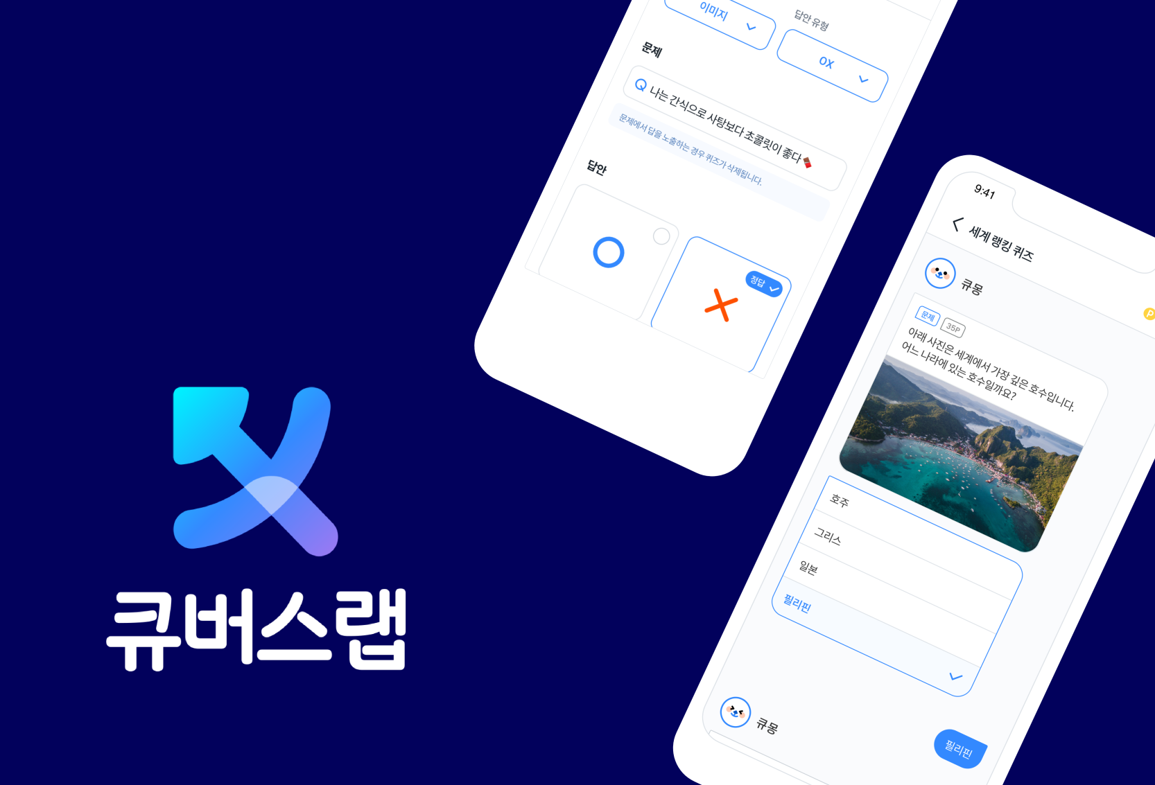 (출처 = 큐버스랩)