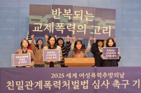 24일 기본소득당 여성위원회가 '가정폭력처벌법 전부개정법률안 (친밀관계폭력처벌법)'의 조속한 국회 심사를 촉구했다. (사진=위즈경제)