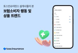 토스인슈어런스가 소속 보험설계사 300명을 대상으로 실시한 설문조사 결과를 26일 공개했다. 사진=토스인슈어런스