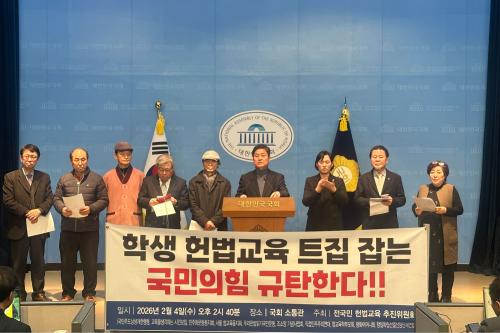전국민 헌법교육 추진위원회가 4일 개최한 기자회견(사진=위즈경제)