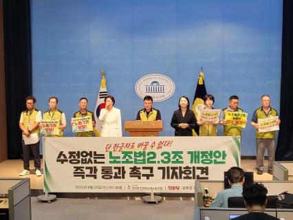 노동계(전국보건의료산업노동조합·공공운수노조)는 20일 국회 소통관에서 잇따라 기자회견을 열어 노조법 2·3조 개정안의 원안 통과를 촉구했다. 사진=위즈경제