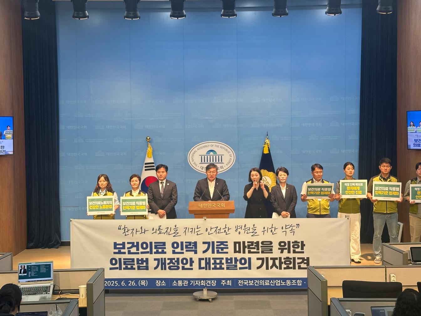 26일 국회에서 개최된 적정 보건의료 인력기준 마련을 위한 '의료법 개정안' 발의 기자회견(사진=위즈경제)