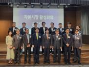 13일 은행회관 2층 국제회의실에서 '자본시장 활성화와 금융안정'을 주제로 컨퍼런스가 개최됐다. 사진=위즈경제