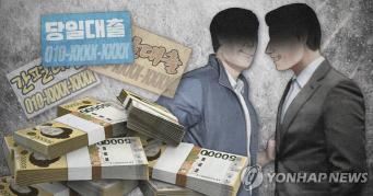 불법대부업 (PG). 사진=연합