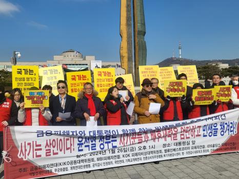 금융피해자연대는 26일 오후 1시 용산 대통령실 인근 전쟁기념관 앞에서 기자회견 열어 윤석열 정부가 사기꾼과 배후세력을 엄단하고 민생을 챙길 것을 촉구했다. 출처=위즈경제