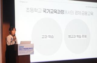 정은효 서촌초등학교 교사는 17일 은행회관 국제회의실 2층에서 2025년 OECD '국제 금융교육 주간' 금융교육 활성화 세미나에서 '초등학교 교과과정에서의 금융교육 현황 및 과제'를 주제로 발표를 하고 있다. 사진=위즈경제