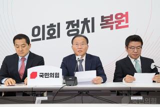 8일 윤재옥 원내대표와 원내지도부는 신학림 전 언론노조 위원장이 대선 직전 김만배씨로부터 거액을 받고 '대장동 몸통은 윤석열'이라는 허위 인터뷰를 했다는 의혹과 관련해 '대선공작게이트 진상조사단'을 발족하고 제1차 회의를 진행하고 있다. 출처=국민의힘 홈페이