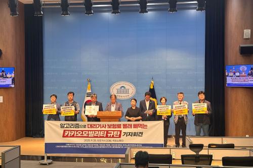 25일 카카오모빌리티 대리기사 보험료 착취 관련 기자회견(사진=위즈경제)