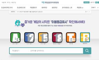 게임물관리위원회 홈페이지 전경 (출처 = 게관위)