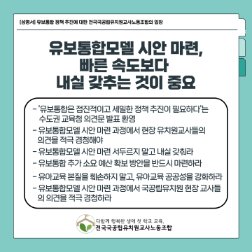 출처=전국국공립유치원교사노동조합