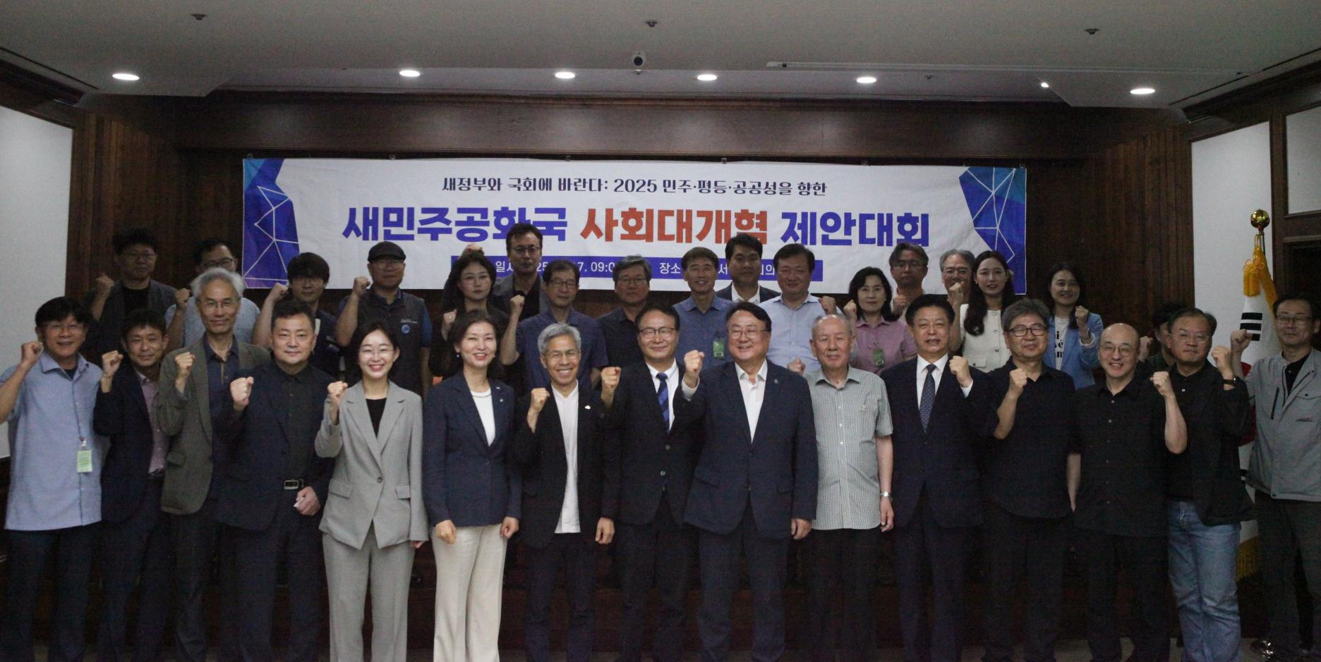 17일 국회도서관에서 개최된 ‘2025 민주·평등·공공성을 향한 새 민주공화국 사회대개혁 제안대회’ (사진=위즈경제)