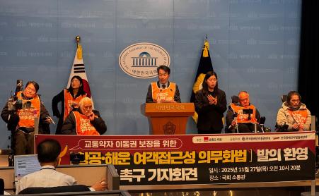 전국장애인차별철폐연대(전장연)는 27일 국회 소통관에서 교통약자법 발의를 환영하고 국회의 신속한 논의를 촉구했다. (사진=위즈경제)