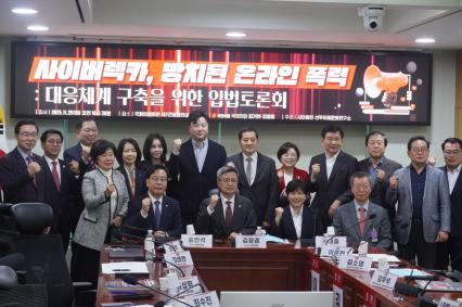 25일 국회의원회관 제 7 간담회의실에서 '사이버렉카, 방치된 온라인 폭력’에 대한 대응체계 구축을 위한' 토론회가 열렸다. (사진=위즈경제)