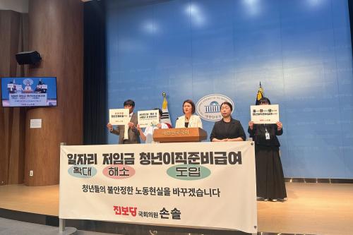 25일 국회 소통관에서 손솔 진보당 의원이 진행한 기자회견(사진=위즈경제)