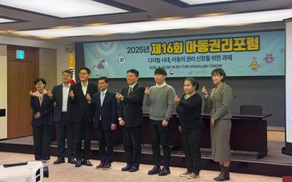 18일 보건복지부와 아동권리보장원이 한국프레스센터에서 ‘2025년 16회 아동권리포럼‘을 열었다. (사진=위즈경제)