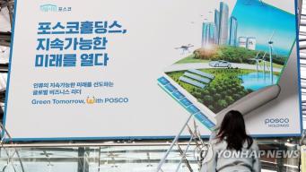 27일 포스코홀딩스의 실적 발표에 따르면, 3분기 연결 기준 매출액은 전년 동기 대비 5.8% 감소한 17조 2,610억 원, 영업이익은 14% 줄어든 6,390억 원을 기록했다.  (사진=연합뉴스)