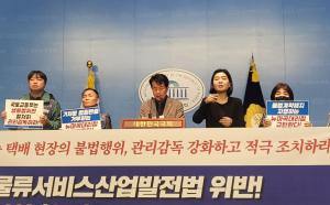 전국택배노동조합은 25일 국회소통관에서 기자회견을 열어