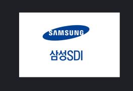 출처=삼성SDI