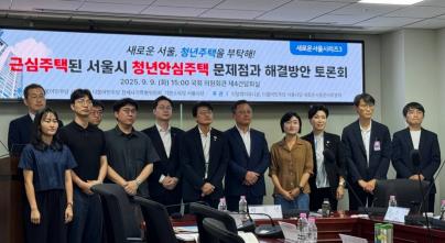 9일 국회 의원회관에서 열린 ‘근심주택 된 서울시 청년안심주택 문제점과 해결방안 토론회’ (사진=위즈경제)