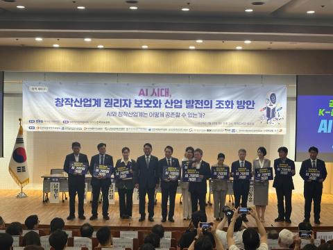 29일 국회도서관에서 진행된 'AI 시대, 창작산업계 권리자 보호와 산업 발전의 조화 방안' 세미나 (사진=위즈경제)