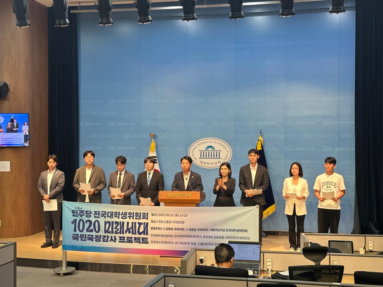'1020 미래세대 국민국감' 프로젝트 발표 기자회견 (사진=위즈경제)