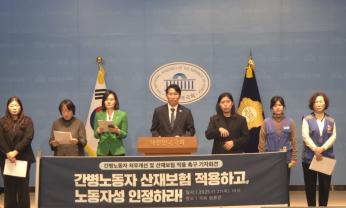 27일 국회소통관서 이학영·김남희 더불어민주당 국회의원은 특수고용직 간병노동자 의 처우개선과 산재보험 적용을 촉구하는 기자회견을 열었다. (사진=위즈경제)