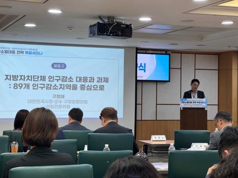 발표 중인 구정태 대한민국시장·군수·구청장협의회 선임전문위원 (사진=위즈경제)