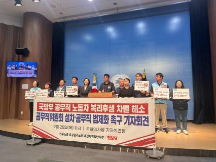 민주노총 공공운수노조 대전지역 일반지부 소속 국방부 공무직 노동자들이 지난 25일 명절상여금 차별 해소와 공무직 법제화를 촉구했다. 사진=위즈경제