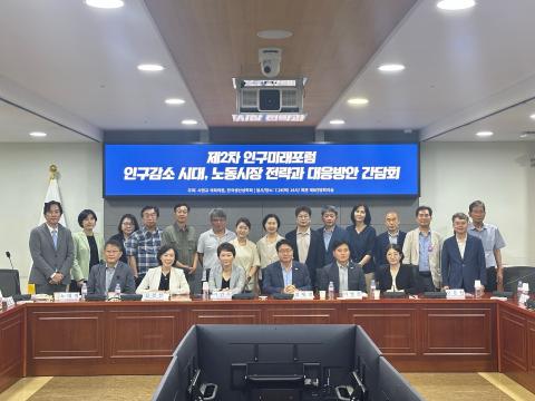 24일 국회의원회관에서 진행된 '제2차 인구미래포럼'(사진=위즈경제)