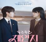 국회방송(NATV)은 28일 공식 유튜브 채널을 통해 ‘판타지 의정 웹드라마’ 「두근두근 체인지」를 최초로 선보인다고 밝혔다. 사진=국회방송