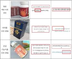 온라인 부당광고 적발 사례(이미지=식약처)