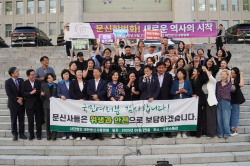 지난 25일 국회 본관 앞에서 문신사법 통과에 환호하는 문신사들(사진=박주민 의원실)