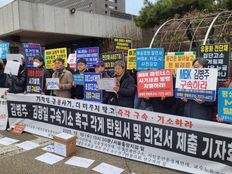 지난 11일 서울중앙지방검찰청 앞. 홈플러스 유동화 전단채 피해자 비상대책위원회와 시민사회단체 등이 모여 MBK파트너스 김병주 회장과 홈플러스 김광일 대표에 대한 즉각 구속 수사를 촉구했다. 사진=위즈경제