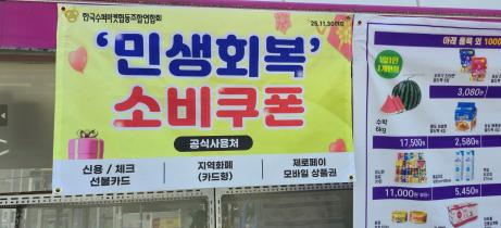 (사진=한국수퍼마켓협동조합연합회)