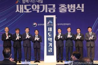 1일 서울 중구 프레스센터에서 열린 새도약기금 출범식에서 이억원 금융위원장을 비롯한 참석자들이 기념현판을 제막한 뒤 기념촬영을 하고 있다. 사진=연합