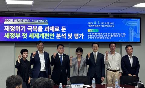 7일 ‘2025 세제개편안 긴급좌담회(재정위기 극복을 과제로 둔 새 정부 첫 세제개편안 분석 및 평가)’를 개최했다. (사진=위즈경제)