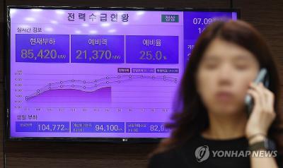 산업통상자원부는 장관회의에서 ‘여름철 전력수급 전망 및 대책’을 10일 펼쳤다. (사진= 연합뉴스)