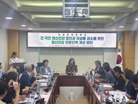 30일 국회 의원회관서 진행된 ' 전 국민 정신건강 증진과 자살률 감소를 위한 정신건강 전문인력 개선 방안' 토론회(사진=위즈경제)