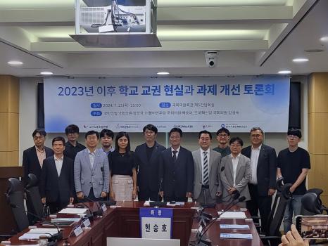 25일 국회의원회관 제5간담회실에서 '2023년 이후 학교 교권 현실과 과제 개선'을 주제로 토론회가 개최됐다. 사진=위즈경제