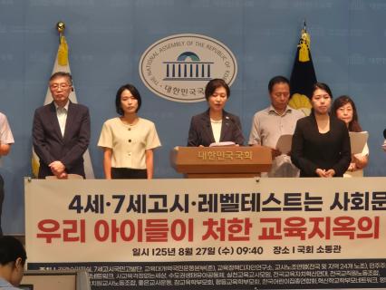 국회 교육위원회 소속 강경숙 조국혁신당 국회의원은 '7세고시국민고발단'과 '사교육걱정없는세상' 등 19개 교육단체와 함께 영유아 대상 '영어학원 금지법' 및 '레벨테스트 금지법' 촉구하며 기자회견을 27일 열었다. (사진=강경숙 의원실)