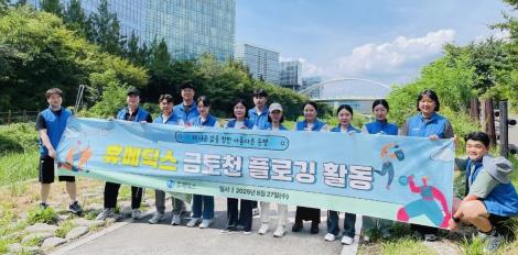 휴메딕스, 성남시 금토천 환경정화 활동 ‘플로깅’ 실시(사진=휴메딕스)