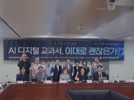 23일 국회의원회관 제 9간담회실에서 'AI 디지털교과서 이대로 괜찮은가?'를 주제로 토론회가 개최됐다. 사진=위즈경제