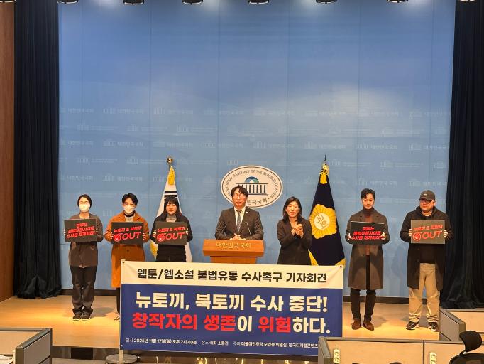 모경종 더불어민주당 의원이 17일 국회 소통관에서 불법 유통 사이트 관련 기자회견을 진행하고 있다.(사진=위즈경제)