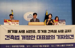 더불어민주당 박해철 의원은 26일 주거용 건축물에 폐기물 시멘트 사용을 전면 금지하는 내용의 ‘건축법 개정안’을 발의했다고 밝혔다. 사진=위즈경제