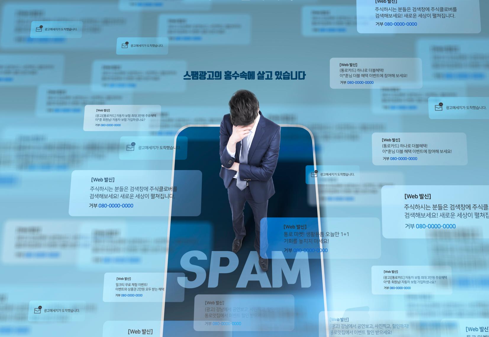 방송통신위원회는 불법스팸 발송자의 신규 가입 제한 강화 제도를 14일부터 실시한다고 밝혔다. (이미지 = 클립아트코리아)