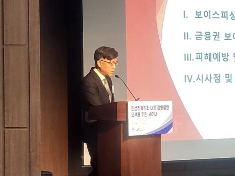 이윤선 한국금융연구원 선임연구위원은 지난 22일 은행회관 2층 국제회의실에서 민생침해범죄 대응 강화방안 모색을 위한 세미나에서 '금융 부문의 보이스피싱 예방현황 및 과제'를 주제로 발표를 하고 있다. 사진=위즈경제