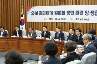 28일 오전 김기현 당 대표와 윤재옥 원내대표가 서울시 여의도 국회 회의실에서 '유·보 관리체계 일원화 방안'관련 당정협의회를 열고, 이주호 사회부총리 겸 교육부 장관과 조규홍 보건복지부 장관, 방문규 국무조정실장과 함께 논의를 했다.(출처=국민의힘 홈페이지)