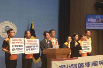 16일 국회 소통관에서 윤종오 진보당 의원은 공공연대노동조합(이하 공공노조)과 함께 한국공항공사 노동자 처우 개선을 촉구하는 기자회견을 열었다. (사진=위즈경제)