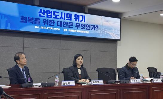 27일 국회 의원회관에서 산업도시의 위기를 주제로 ‘회복을 위한 대안은 무엇인가?’를 논의하는 토론회가 열렸다. (사진=위즈경제)